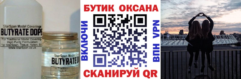 Бутират бутандиол Пенза